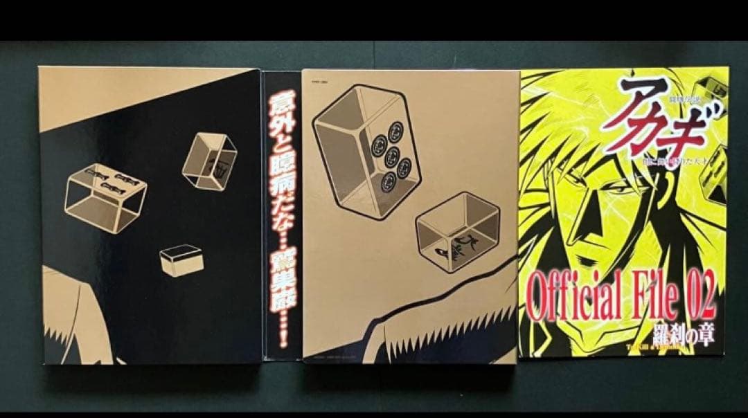 アカギ　DVD 闘牌伝説アカギ闇に舞い降りた天才　✳︎覚醒の章 ✳︎羅刹の章　セット