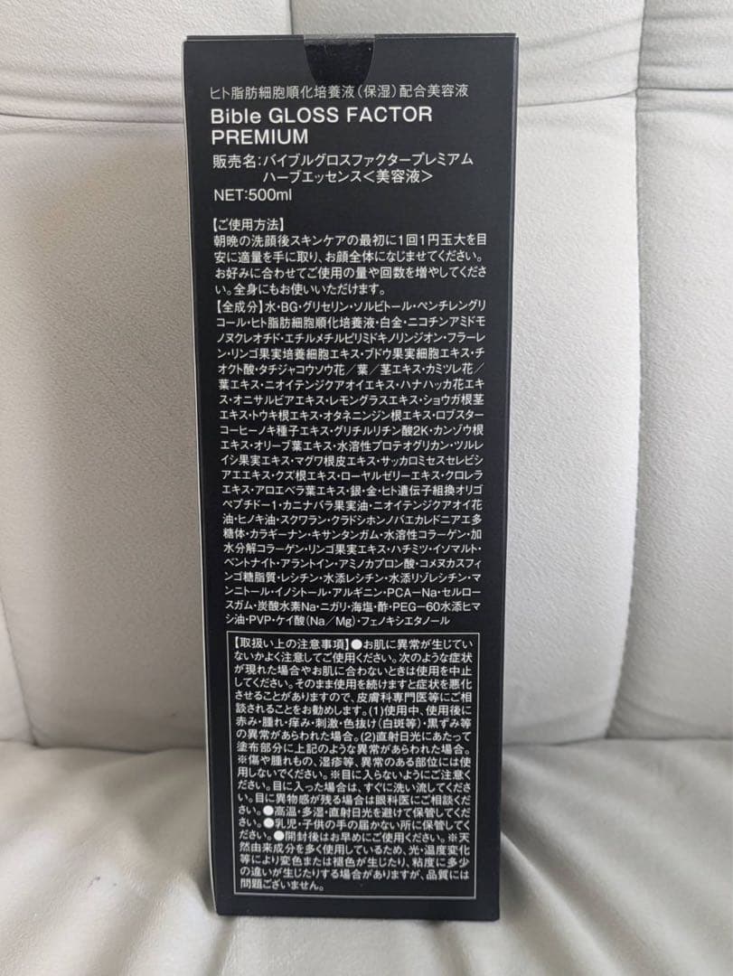 バイブルグロスファクターPREMIUM500ml
