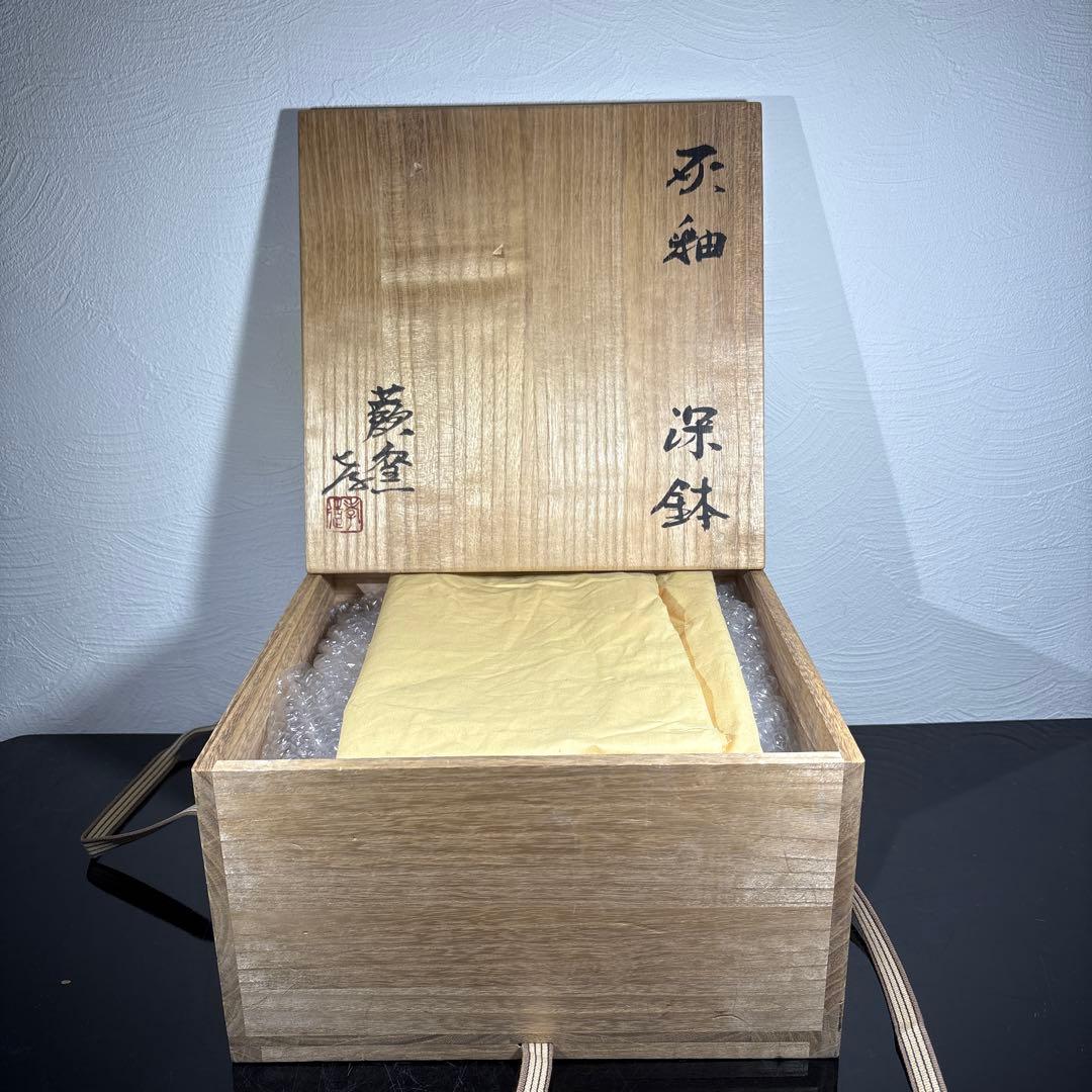 人間国宝 加藤孝造 灰釉深鉢 経約21センチ