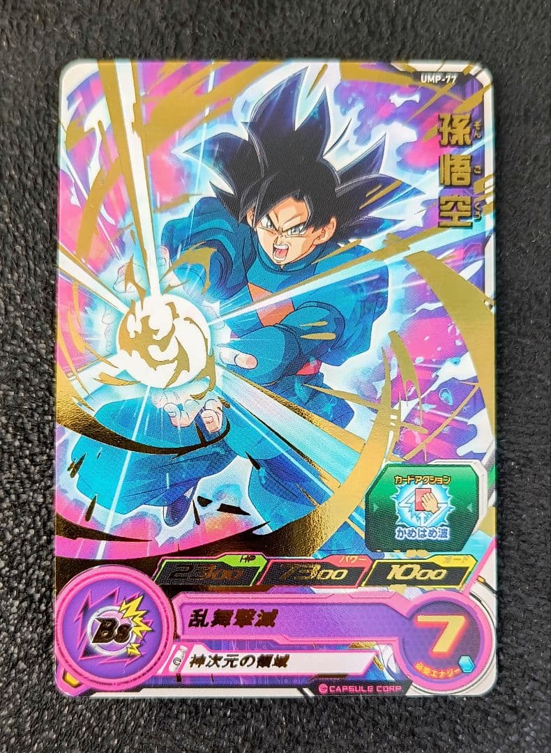 青プロモ】sdbh 10th トーナメントセレクション ump-77孫悟空 - メルカリ