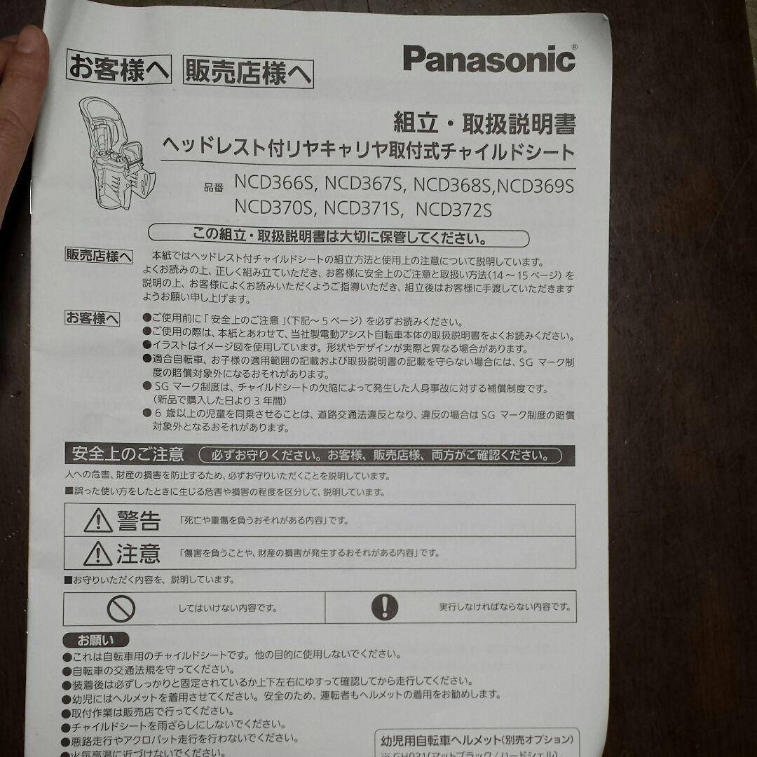 パナソニック　電動自転車 ギュット　子乗せ