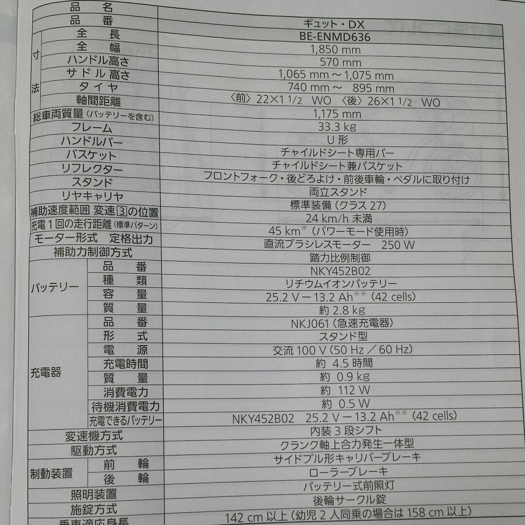 パナソニック　電動自転車 ギュット　子乗せ
