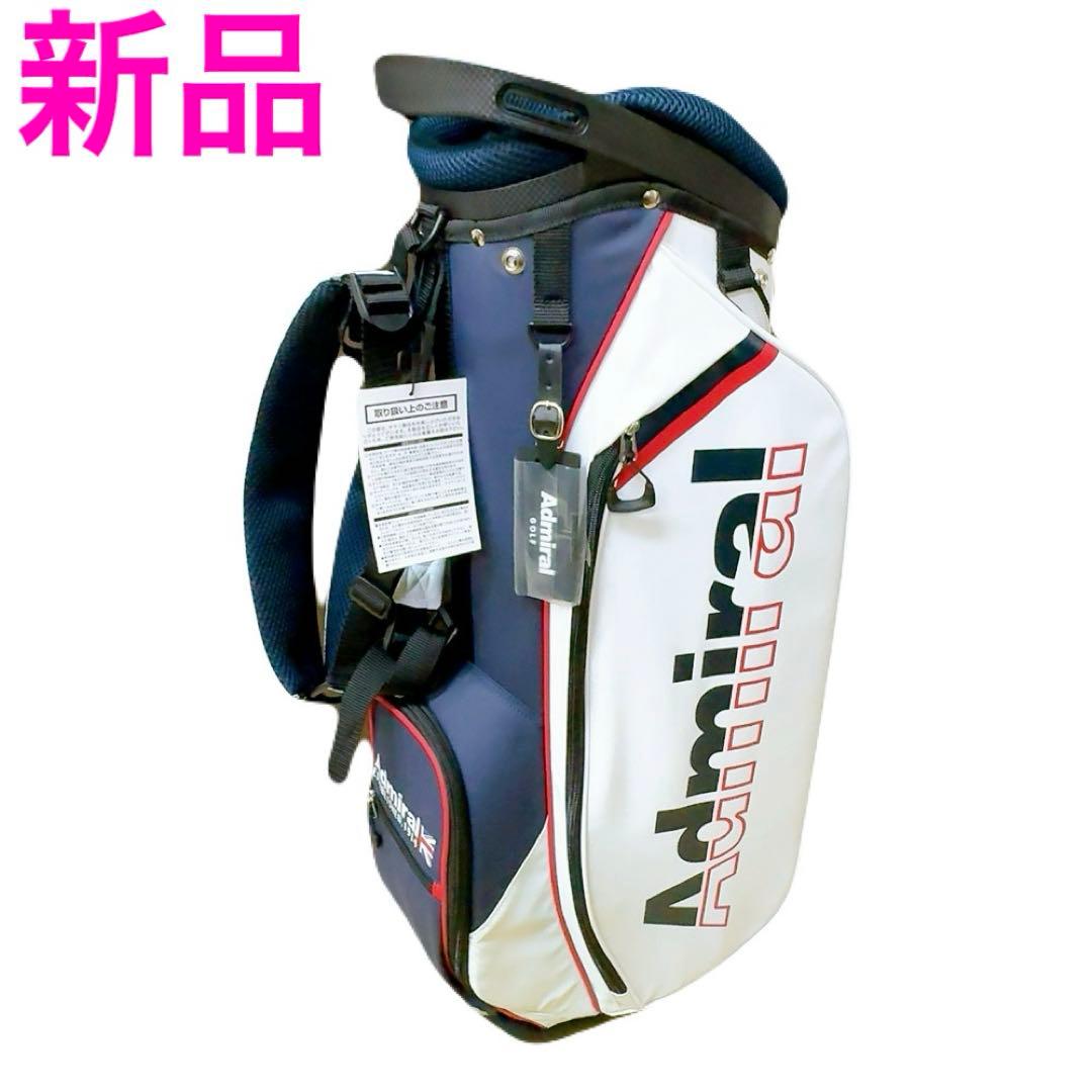 アドミラル スタンドキャディバッグ トリコロール 新品admiral8.5型