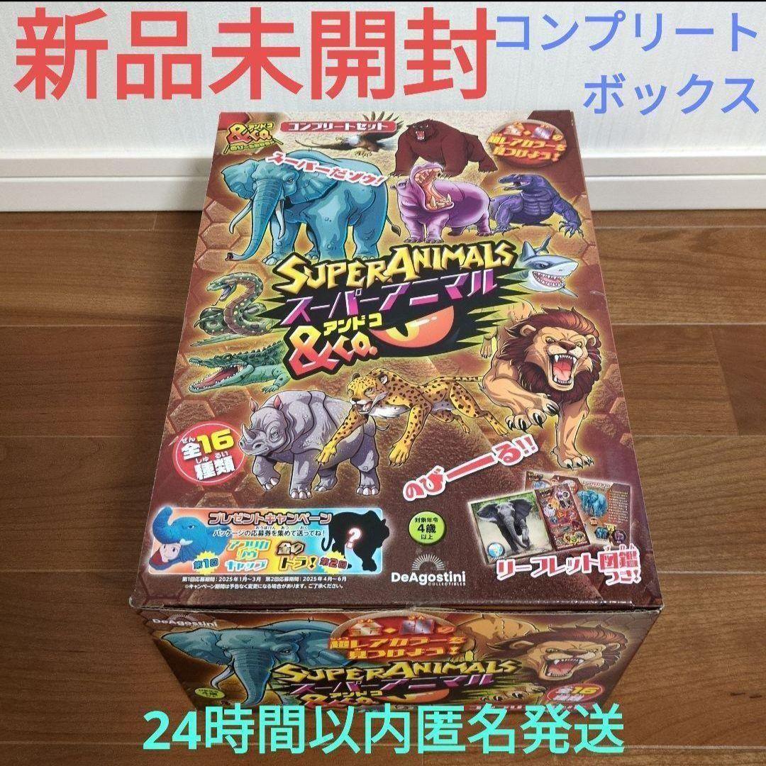 新品未開封】スーパーアニマル＆Co. コンプリートボックス 16種 正規店