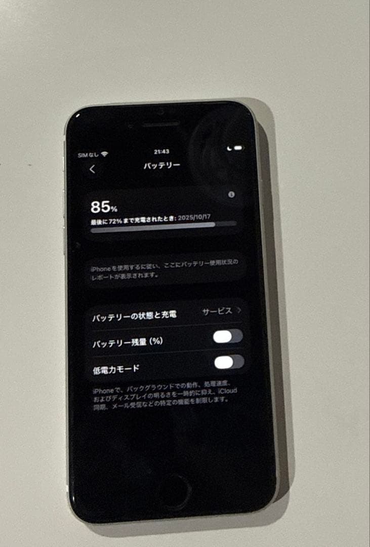 iPhone SE 第二世代　ホワイト　128GB