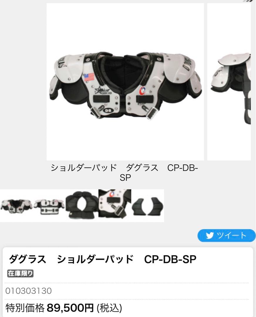 Douglas QB/DB/WR用ショルダー XS 【バックプレート付き】