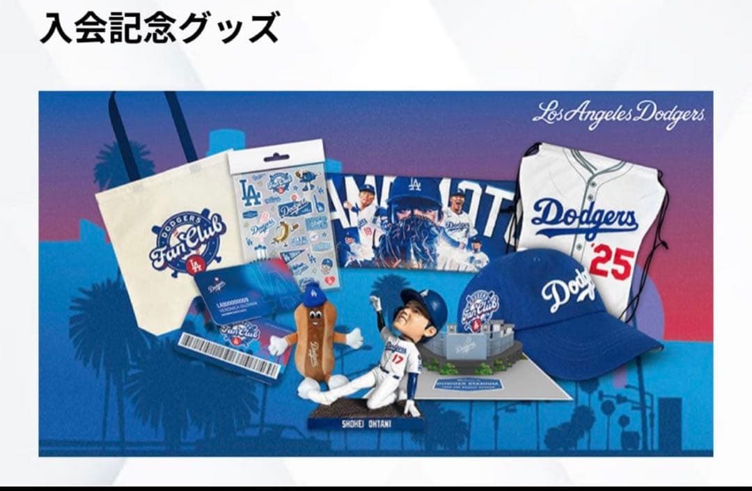 ロサンゼルス・ドジャース　ファンクラブ入会特典BOX