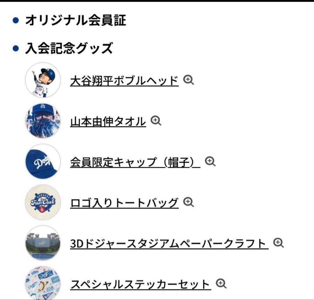 ロサンゼルス・ドジャース　ファンクラブ入会特典BOX