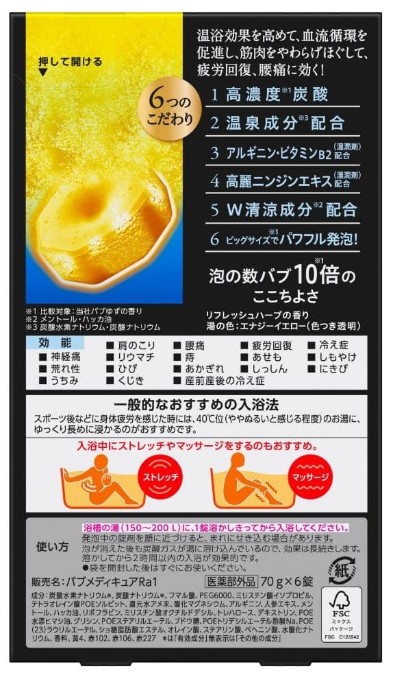 バブ メディキュア 爽快リカバリー 6錠x2箱セット 計12錠 入浴剤