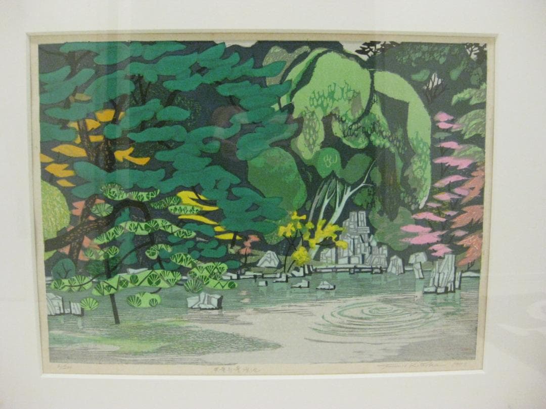 北岡文雄「天龍寺曹源池」木版画 1973 【自筆サインあり】