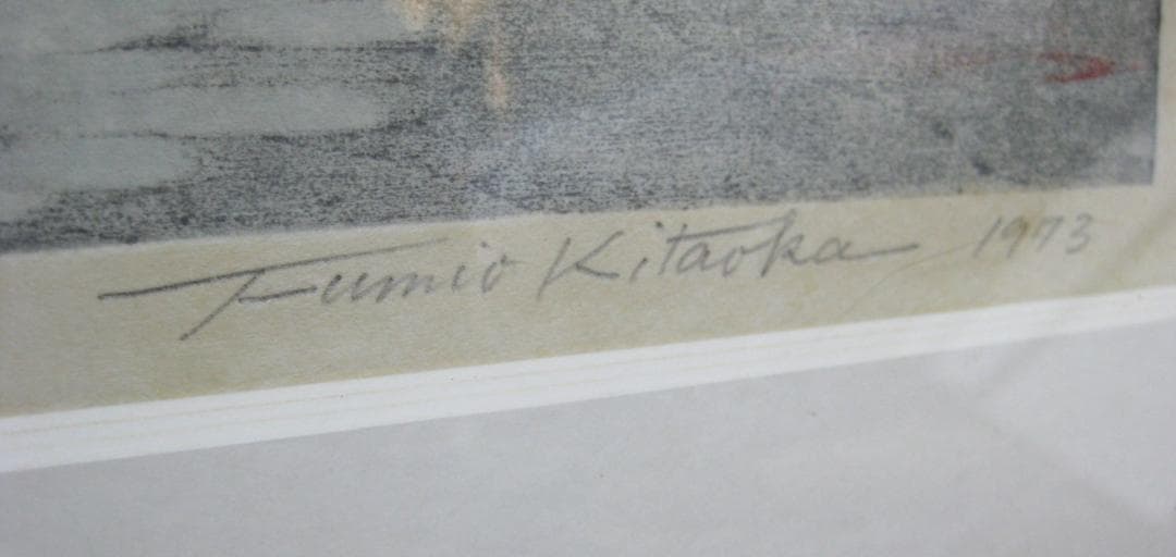 北岡文雄「天龍寺曹源池」木版画 1973 【自筆サインあり】