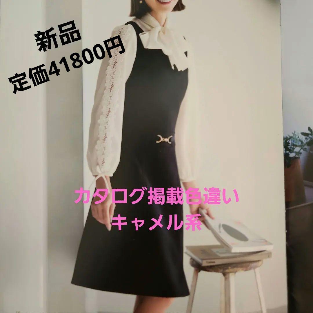 最終♥️新品41800円エムズグレイシーカタログ掲載色違いジャンパースカート