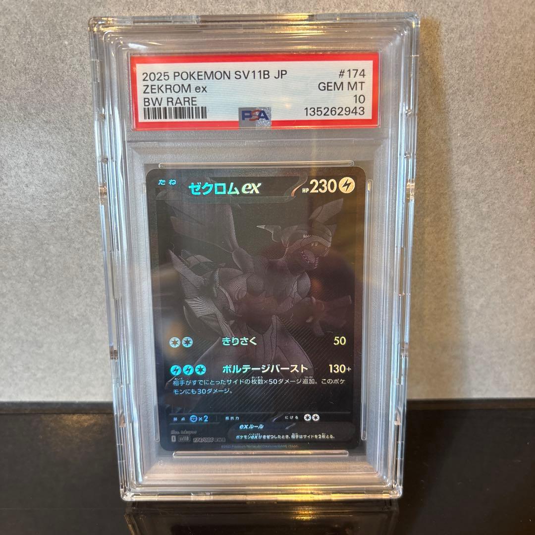 【PSA10】ゼクロムex BWR 174/086 ブラックボルト