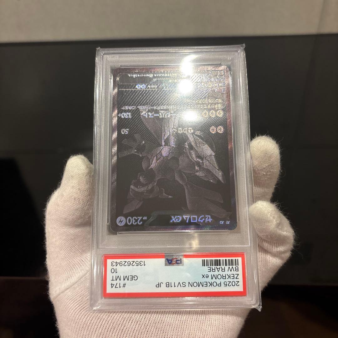 【PSA10】ゼクロムex BWR 174/086 ブラックボルト