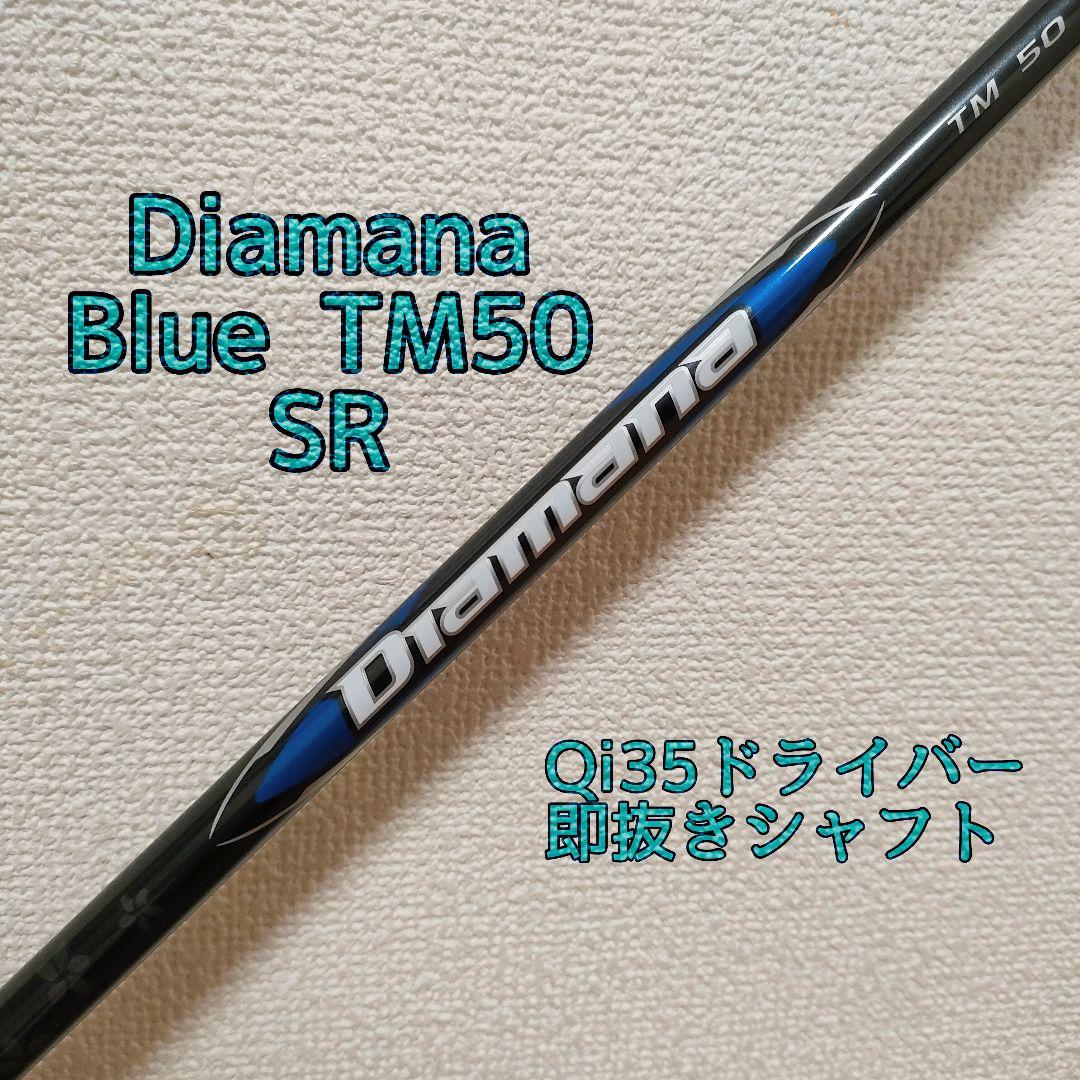 新品 Diamana Blue TM 50 カーボンシャフト SR ディアマナ
