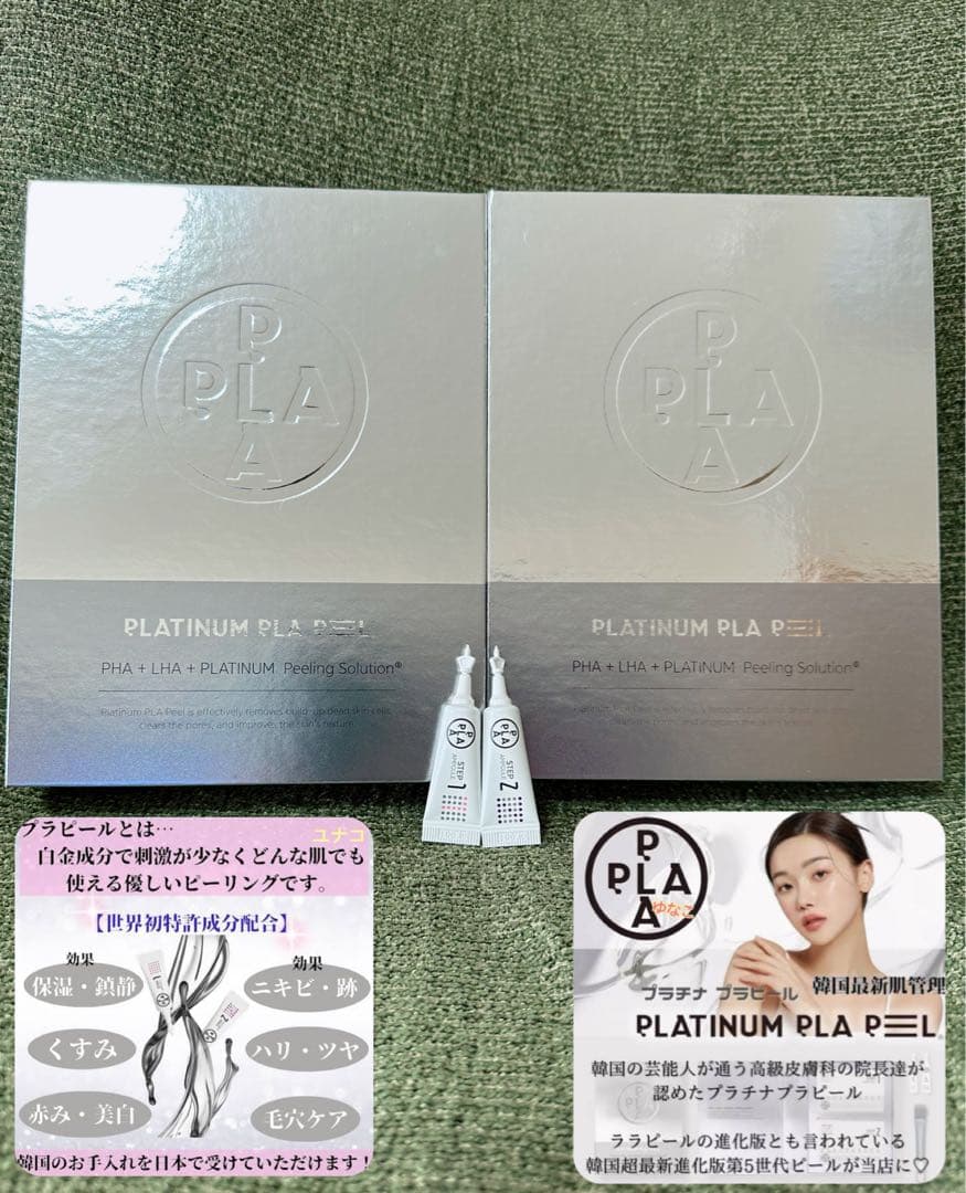 最新☆ピーリング！ララピールより効果的！進化版のプラピール✨⭐️お得な3回分です☺️
