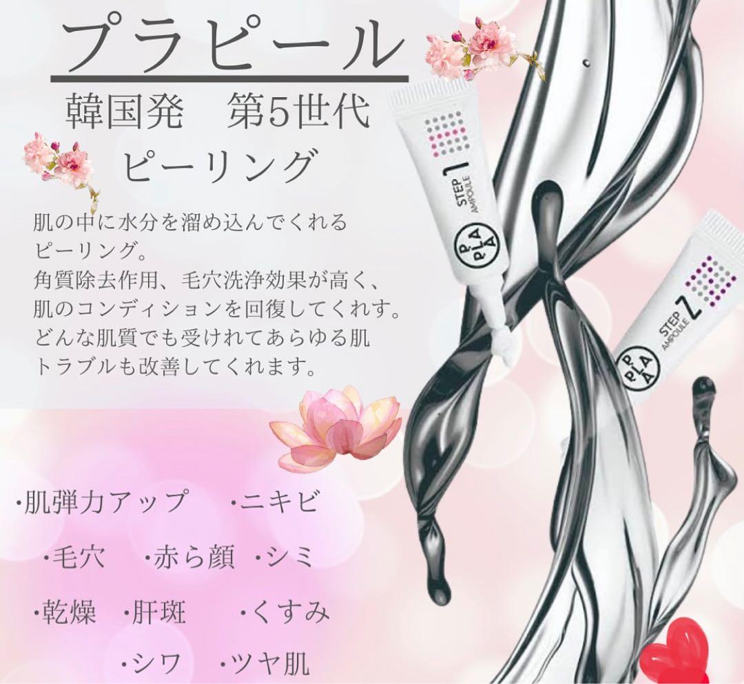 最新☆ピーリング！ララピールより効果的！進化版のプラピール✨⭐️お得な3回分です☺️
