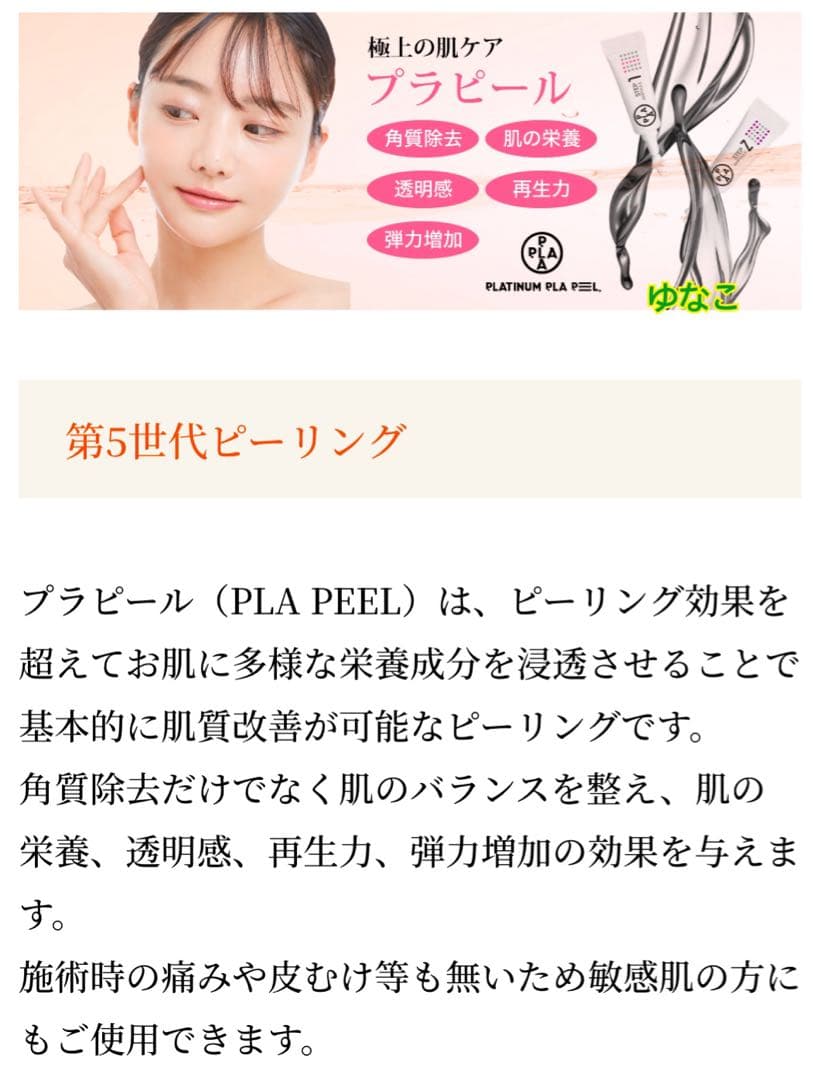 最新☆ピーリング！ララピールより効果的！進化版のプラピール✨⭐️お得な3回分です☺️