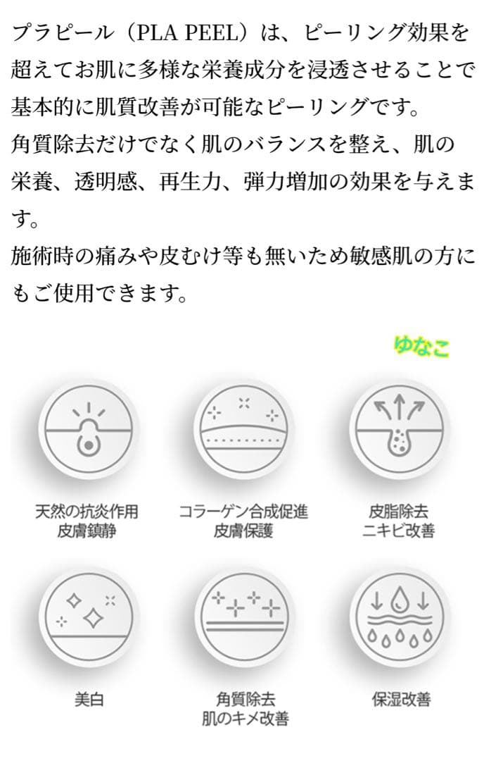 最新☆ピーリング！ララピールより効果的！進化版のプラピール✨⭐️お得な3回分です☺️