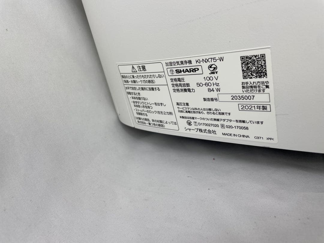 シャープ　加湿空気清浄機 KI-NX75-W 2021年製