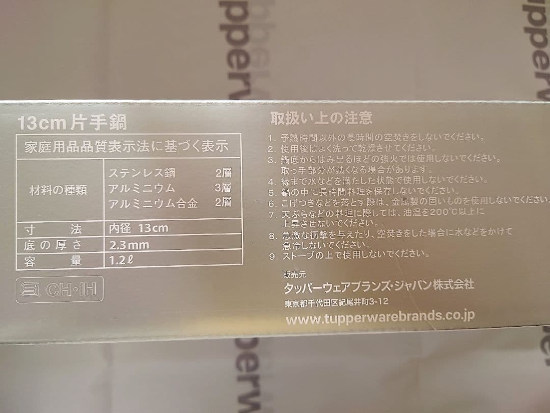 Tupperware レインボークッカープレミアム13cm片手鍋タッパーウェア