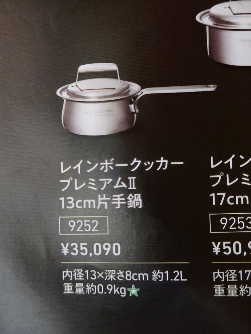 Tupperware レインボークッカープレミアム13cm片手鍋タッパーウェア