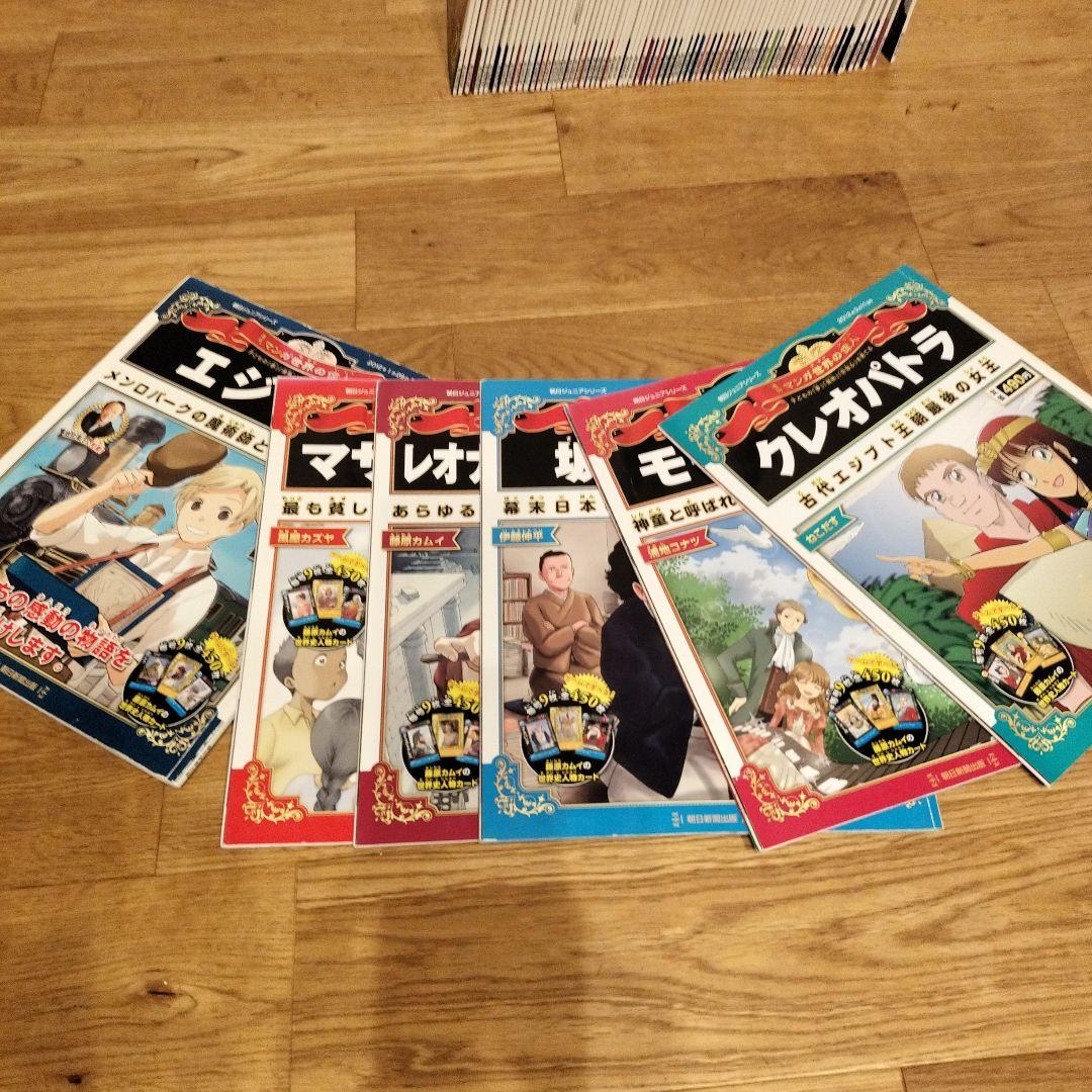 学習マンガ 世界の偉人 朝日週刊マンガ全80巻 子供