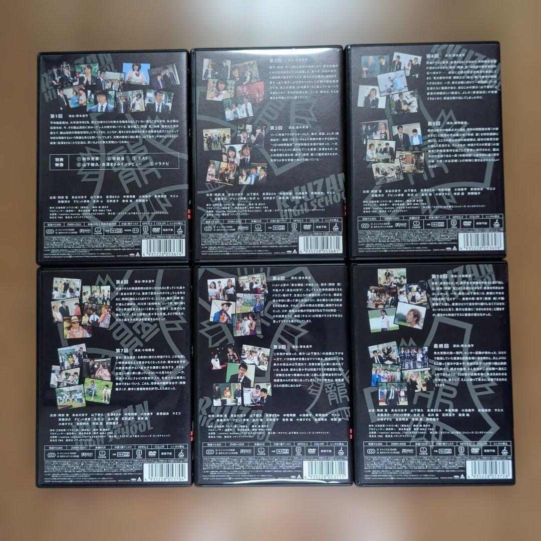 ドラゴン桜 DVD BOX フルコンプリートセット