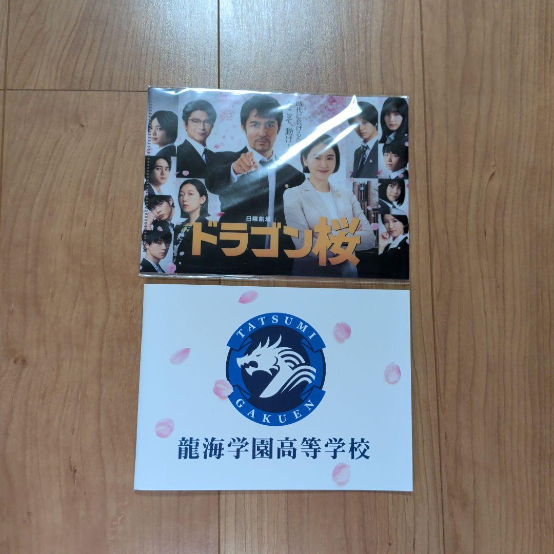 ドラゴン桜 DVD BOX フルコンプリートセット