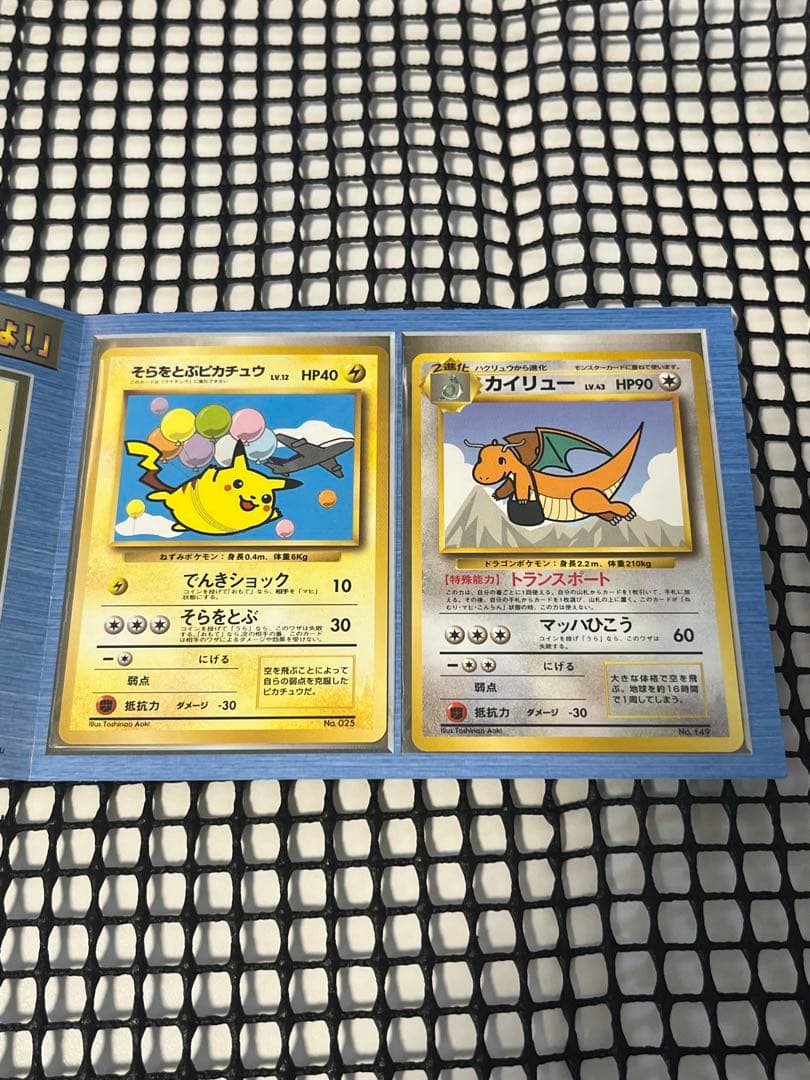 旧裏ポケモンカードANAスペシャルバージョン(そらをとぶピカチュウ