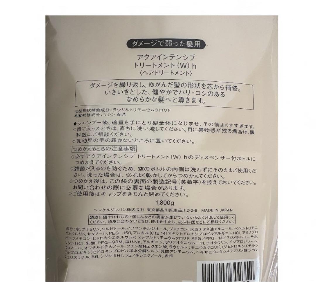 アクアインテンシブ シャンプー 1800mL トリートメントW1800g 詰替用