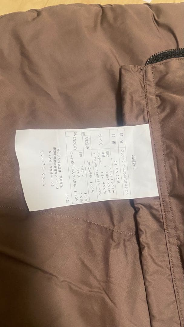 未使用 モリリン クッションにもなる羽毛寝袋ふとん アウトドア 防災グッズ