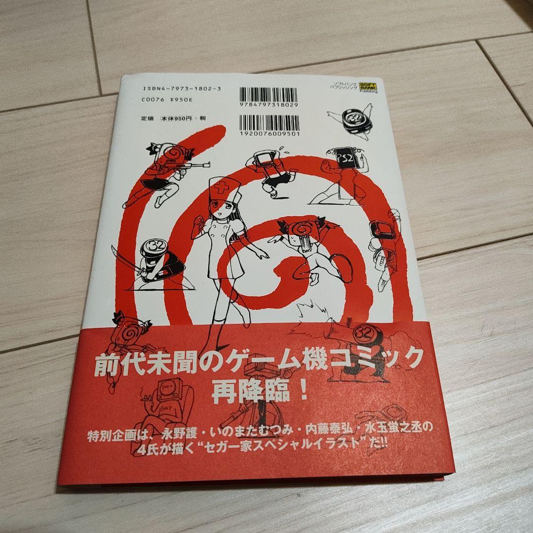 ドリドリキャス子さん : セガのゲームは世界いちぃぃぃ!2 - メルカリ