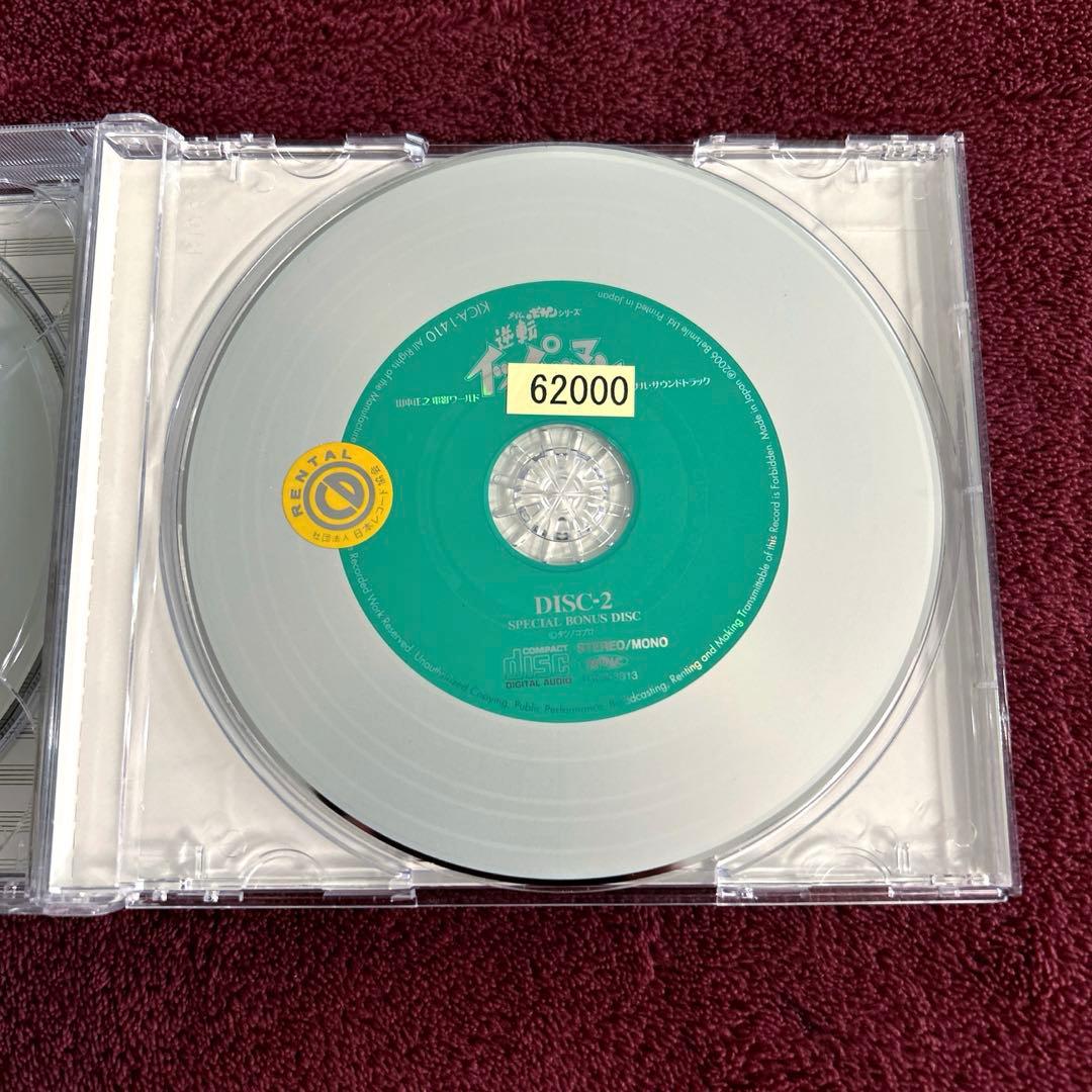 《希少　レア》逆転イッパツマン オリジナル・サウンドトラック　2CD