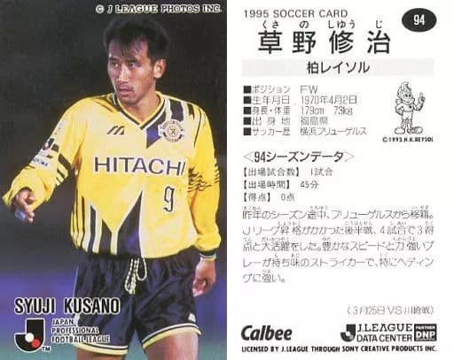ウェア Kashiwa Reysol 1994-96 #9 Syuji Kusano