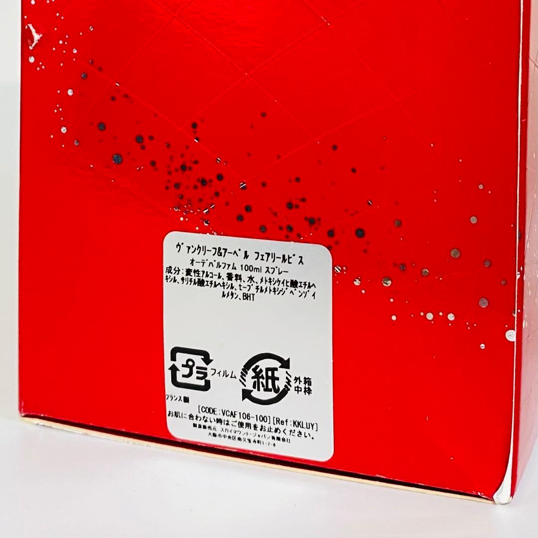 新品 ヴァンクリーフ＆アーペル フェアリールビス オードパルファム 100ml