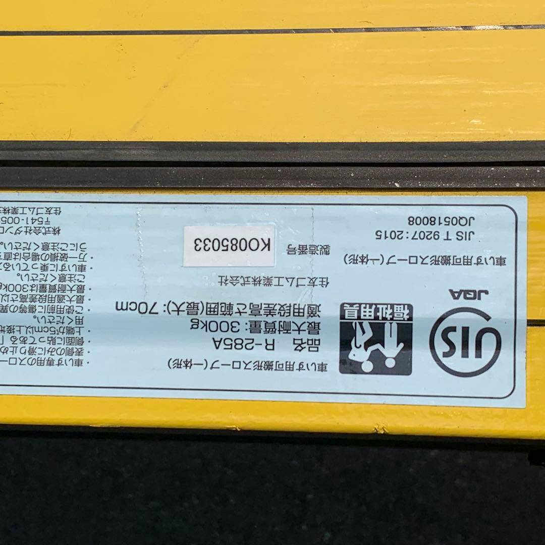 引取り限定　軽量　カーボン　ダン　スロープ　エア　車椅子　285cm ダンロップ