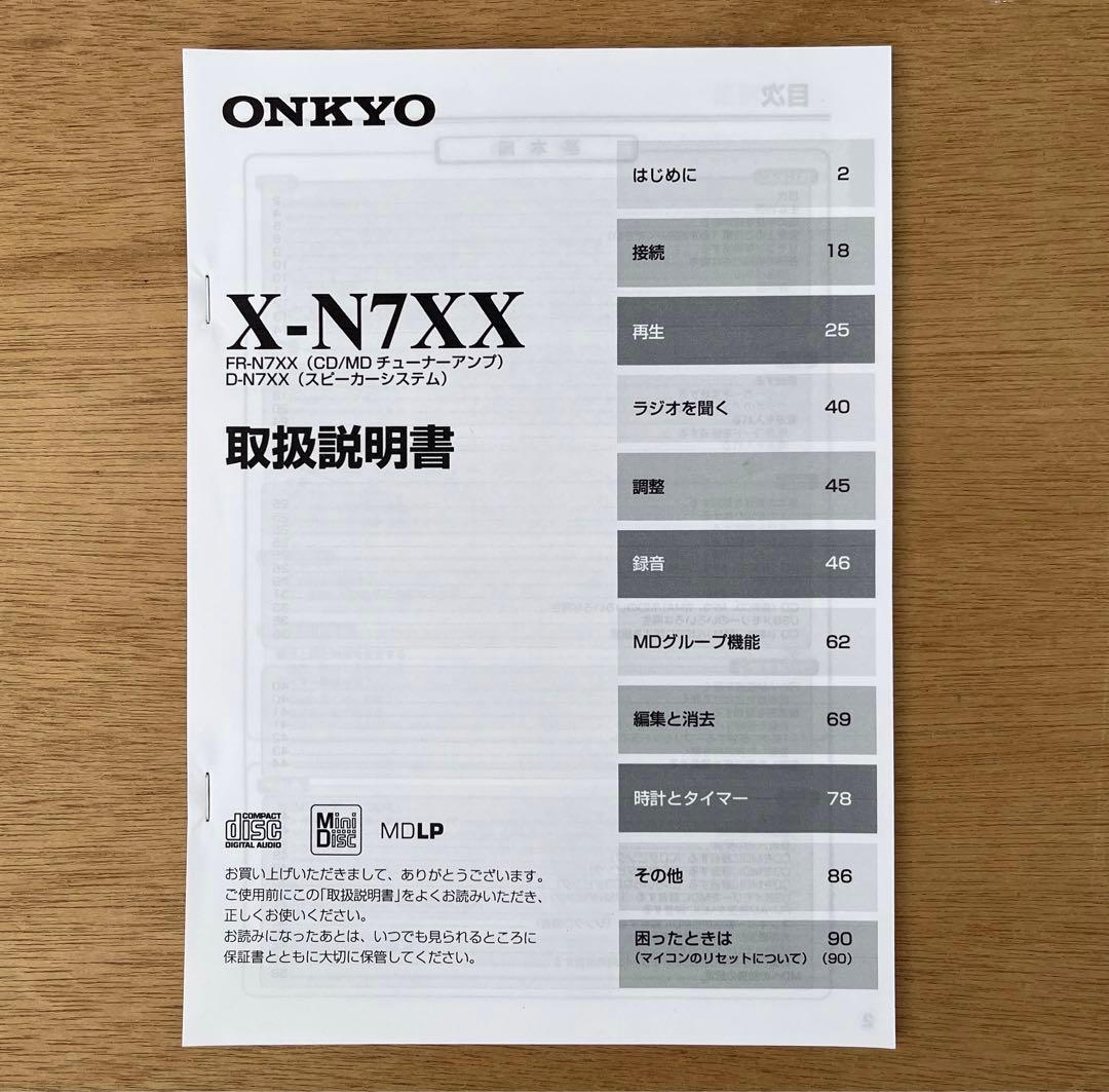【動作品】ONKYO FR-N7XX CD/MD/USBチューナーアンプ
