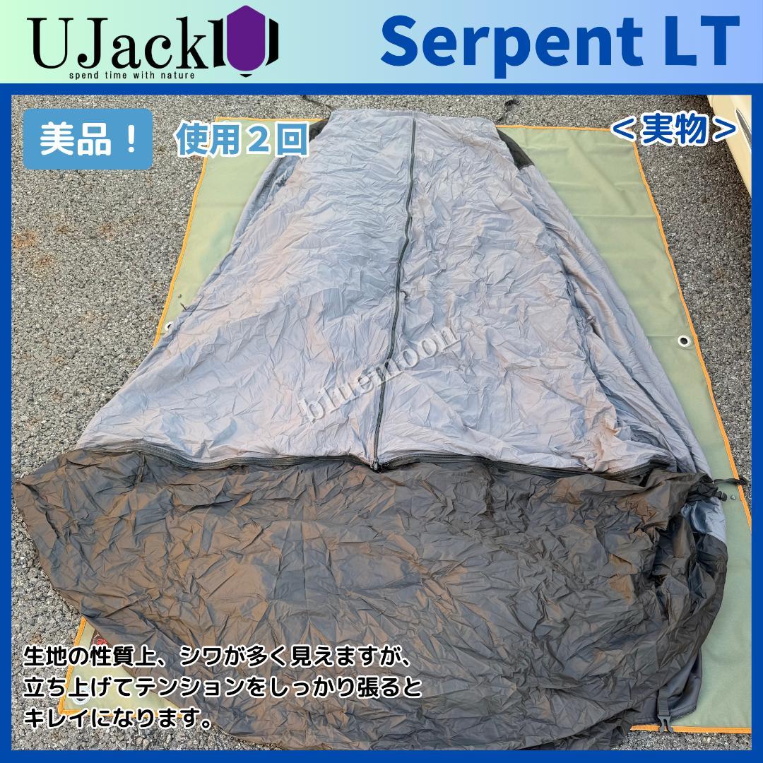 美品！UJack サーペントLT グランドシート・インナーマット・カーボンポール