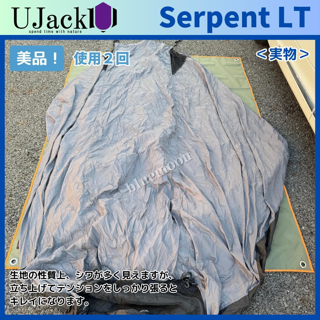 美品！UJack サーペントLT グランドシート・インナーマット・カーボンポール