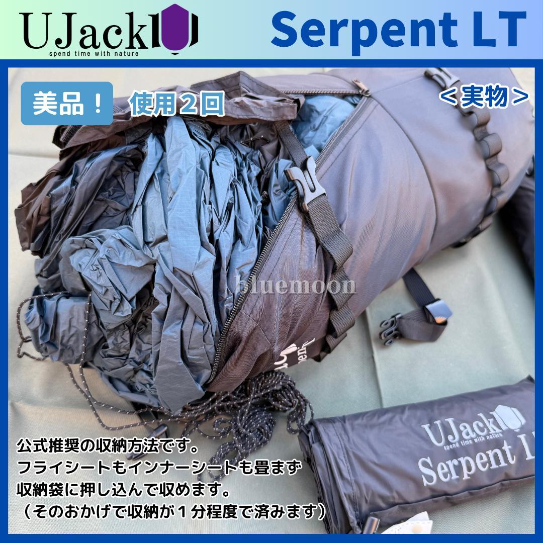 美品！UJack サーペントLT グランドシート・インナーマット・カーボンポール