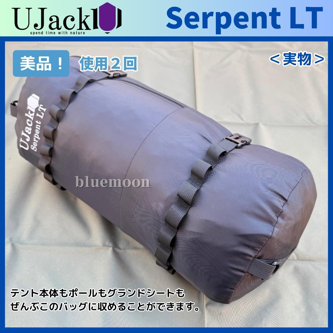 美品！UJack サーペントLT グランドシート・インナーマット・カーボンポール