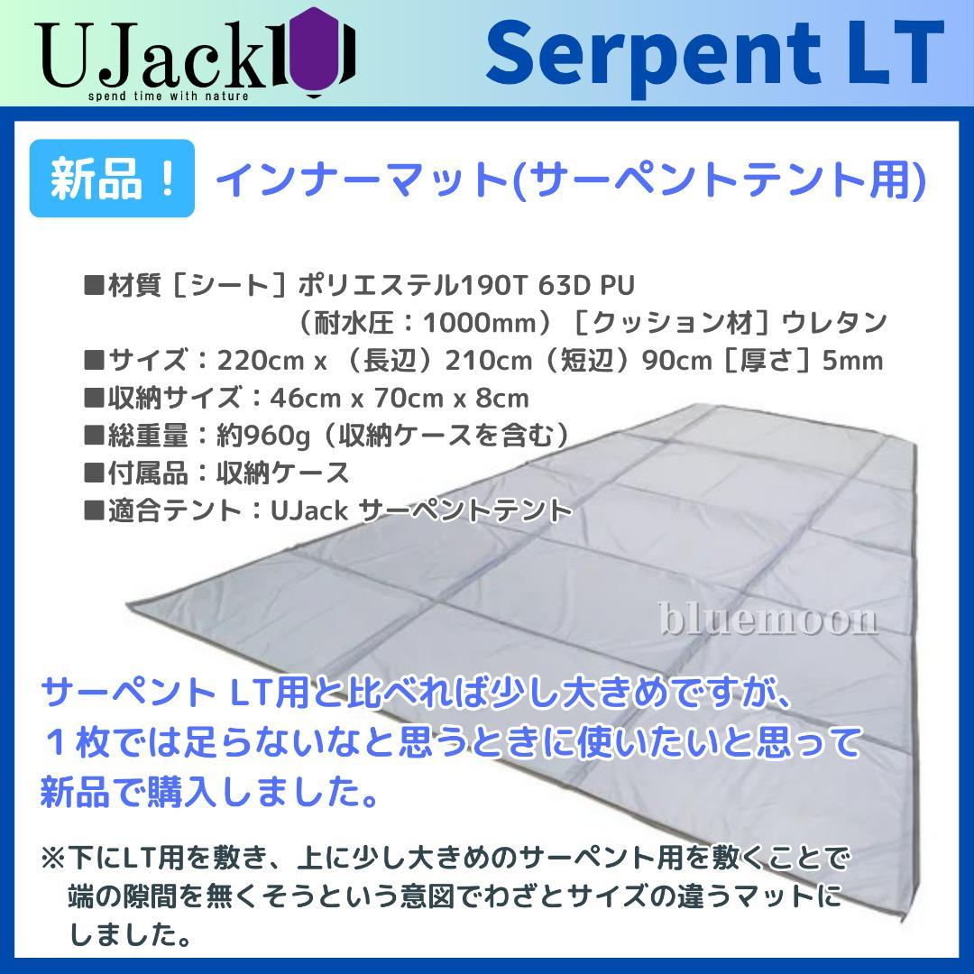 美品！UJack サーペントLT グランドシート・インナーマット・カーボンポール