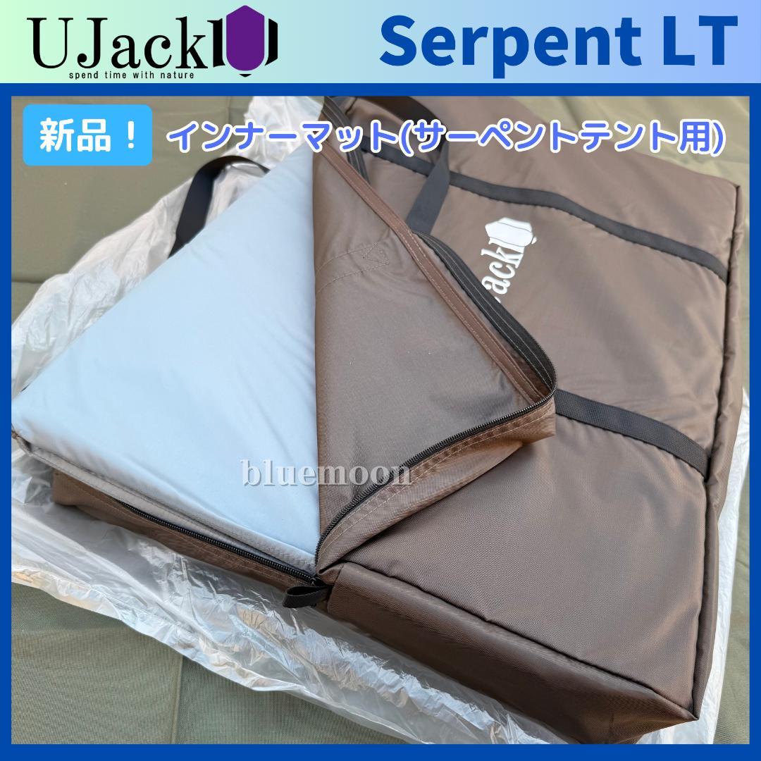 美品！UJack サーペントLT グランドシート・インナーマット・カーボンポール