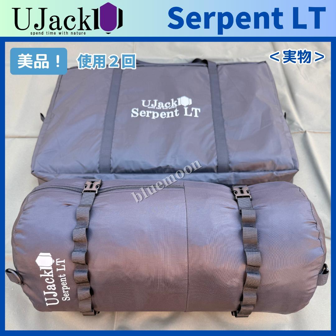 美品！UJack サーペントLT グランドシート・インナーマット・カーボンポール