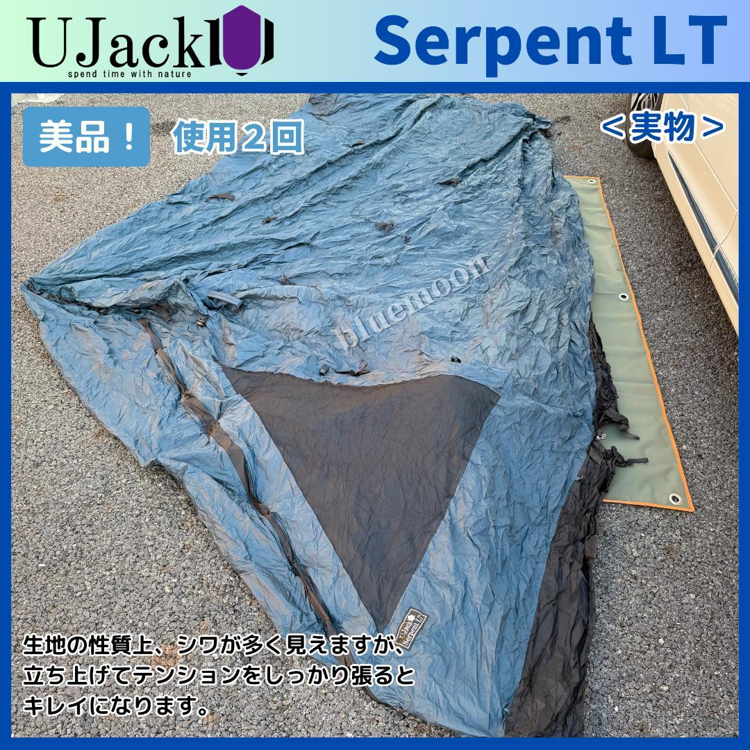 美品！UJack サーペントLT グランドシート・インナーマット・カーボンポール