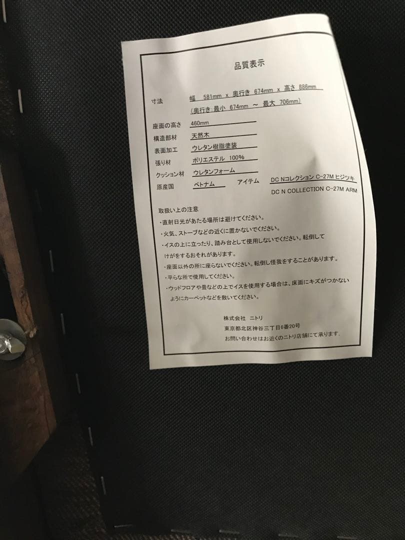 ニトリ Nコレクション C-27M 肘付き　ダイニングチェア　2