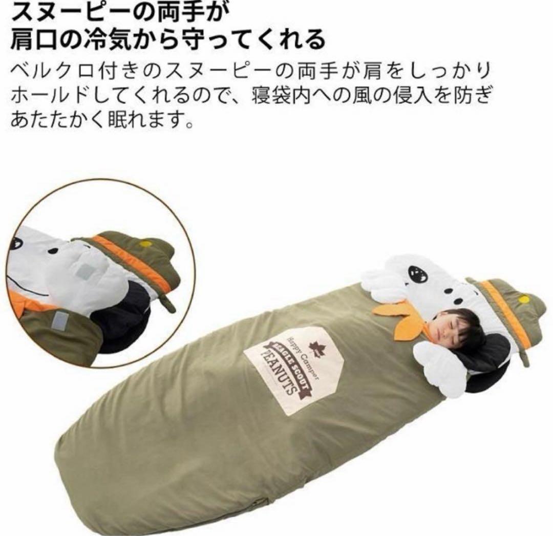 (完売品)LOGOS×SNOOPY 寝袋　ロゴス　スヌーピー　シュラフ