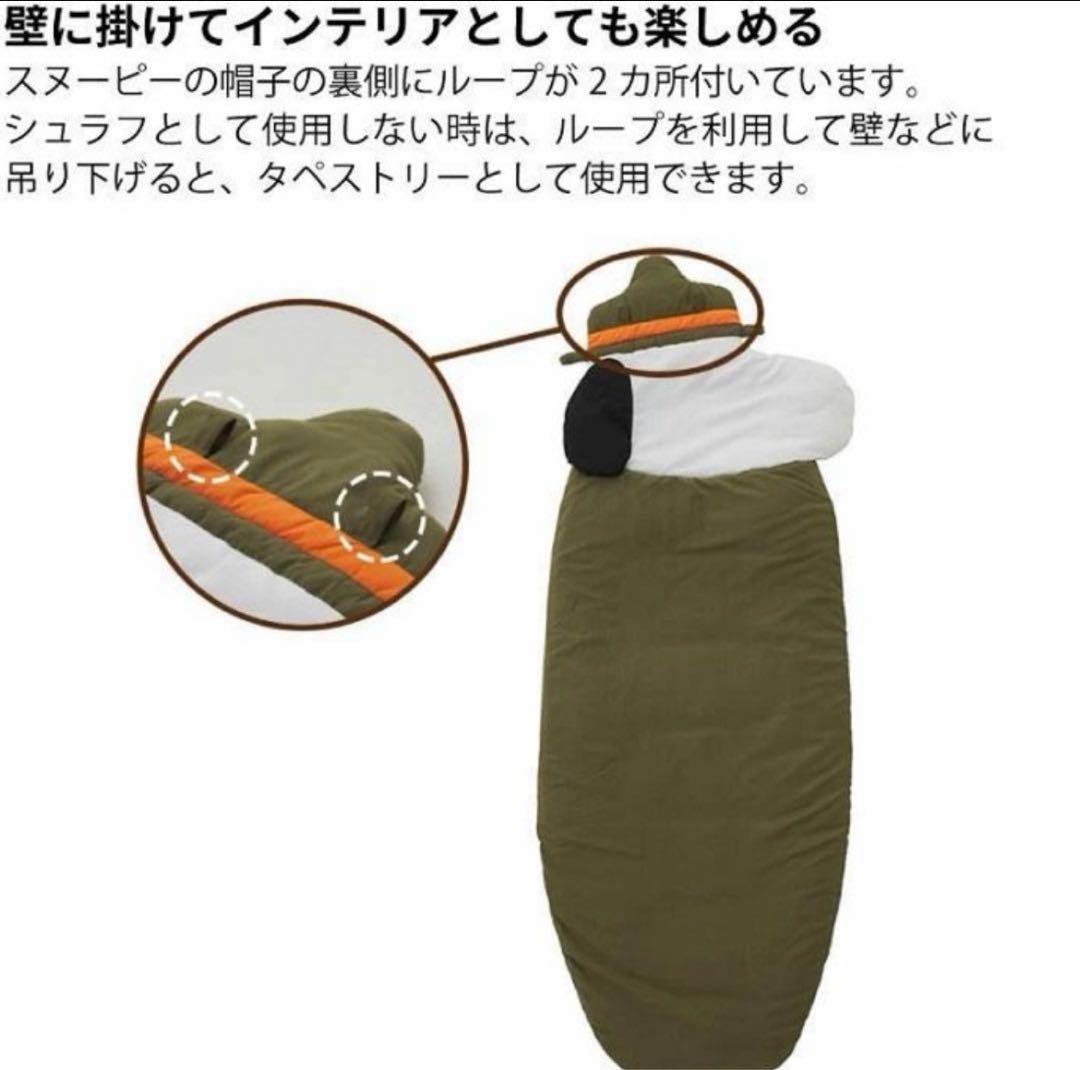 (完売品)LOGOS×SNOOPY 寝袋　ロゴス　スヌーピー　シュラフ