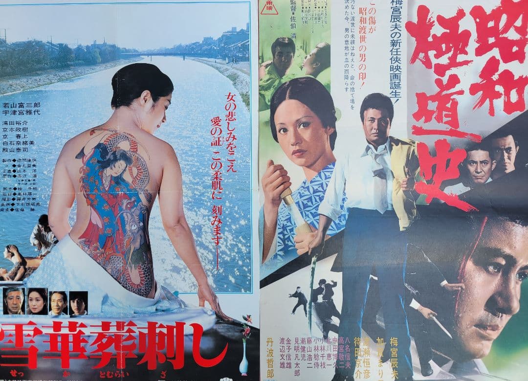 任侠・仁義物 映画ポスター20枚まとめて B2サイズ 東映 大映